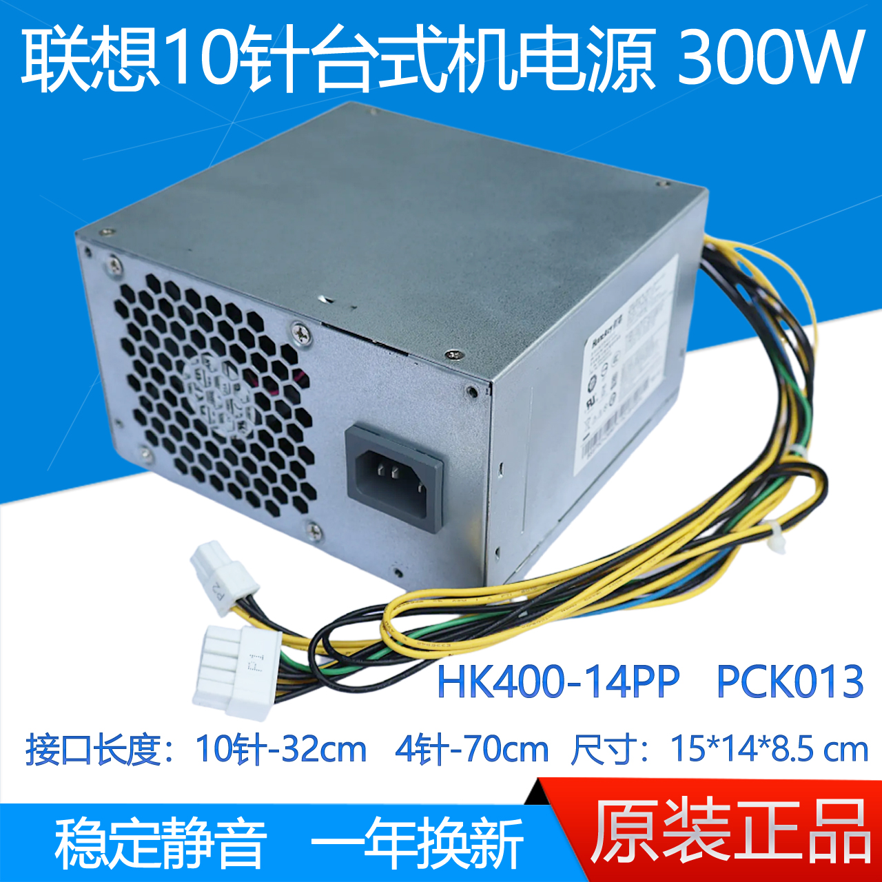 全新联想10针300W电源HK400-14PP