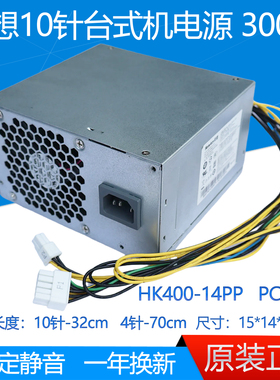 原装联想10针300W电源 HK400-14PP PCK013 5P50V03180 SP50H29596