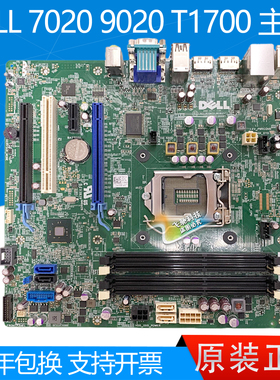 全新戴尔 DELL 7020 9020 T1700 T20 MT 主板 PC5F7 N4YC8 F5C5X