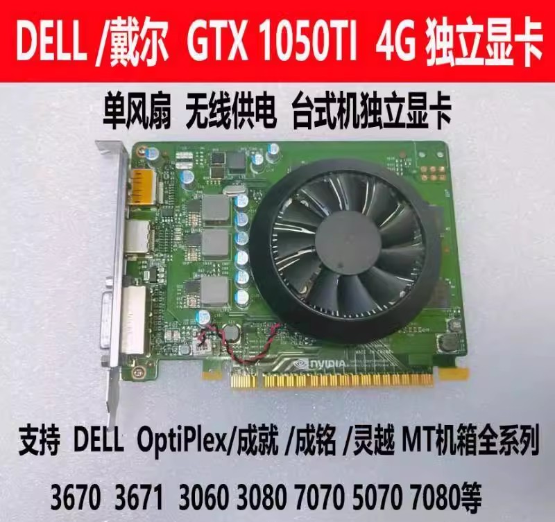 Dell/戴尔拆机GTX1050TI4G显卡