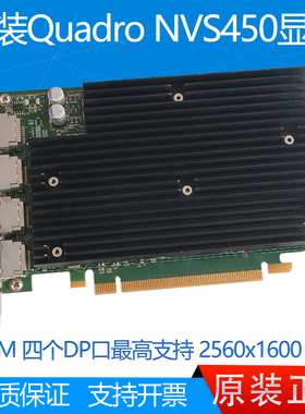 NVIDIA Quadro NVS 450 显卡 512M 4DP 高清专业多屏 四屏
