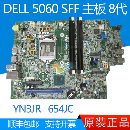 全新DELL50605070SFF主板