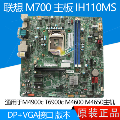 全新联想M700主板IH110MS带DP