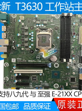 全新戴尔 DELL T3630 T40工作站主板 IPCFL-TB NNNCT D9C2N Y2K8N