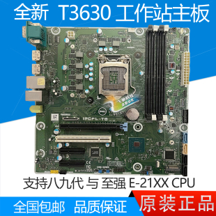 T40工作站主板 IPCFL 全新戴尔 D9C2N T3630 NNNCT Y2K8N DELL