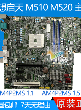 联想 启天 M510 M520 M530 AM4P2MS 主板 AM4LPMS 01LM575 带PCI