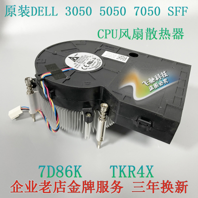 DELL30505050SFFCPU散热器