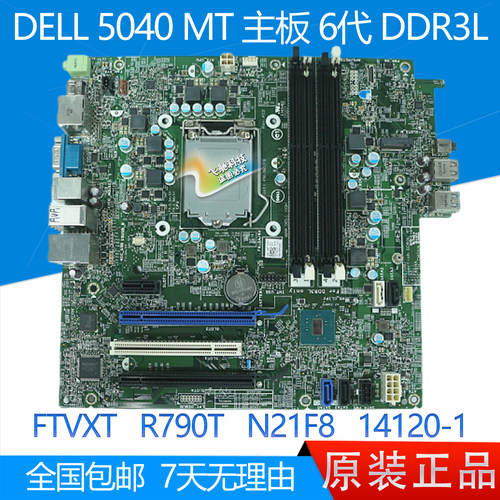 全新戴尔DELL5040MT主板6代