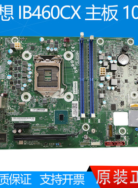联想 IB460CX 主板 天逸510S-07IMB M730e 5B20U54124 5B20U54950