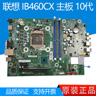 天逸510S 主板 07IMB M730e 5B20U54950 联想 5B20U54124 IB460CX