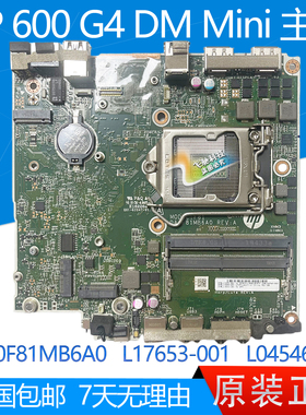 惠普 HP 600 G4 G5 DM 主板 L17653-001 L04546-002 L54793-001