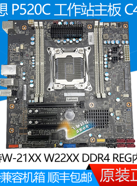 全新原装联想 P520C 工作站主板 00FC984 C422 支持至强 W-2223