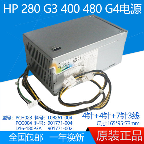 惠普HP288G6MT电源D19-180P1A