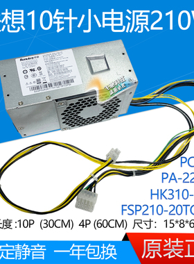 全新联想10针210W 00PC746小电源 HK310-71PP PA-2221-3 PCE025