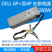 3080 5080 电源 AC260EBM 7080 D260EBM DELL戴尔 3090
