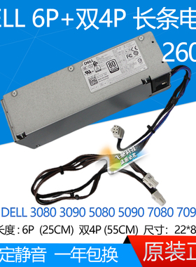 DELL戴尔 3080 7080 5080 3090 电源 H L AC260EBM-01 D260EBM-00