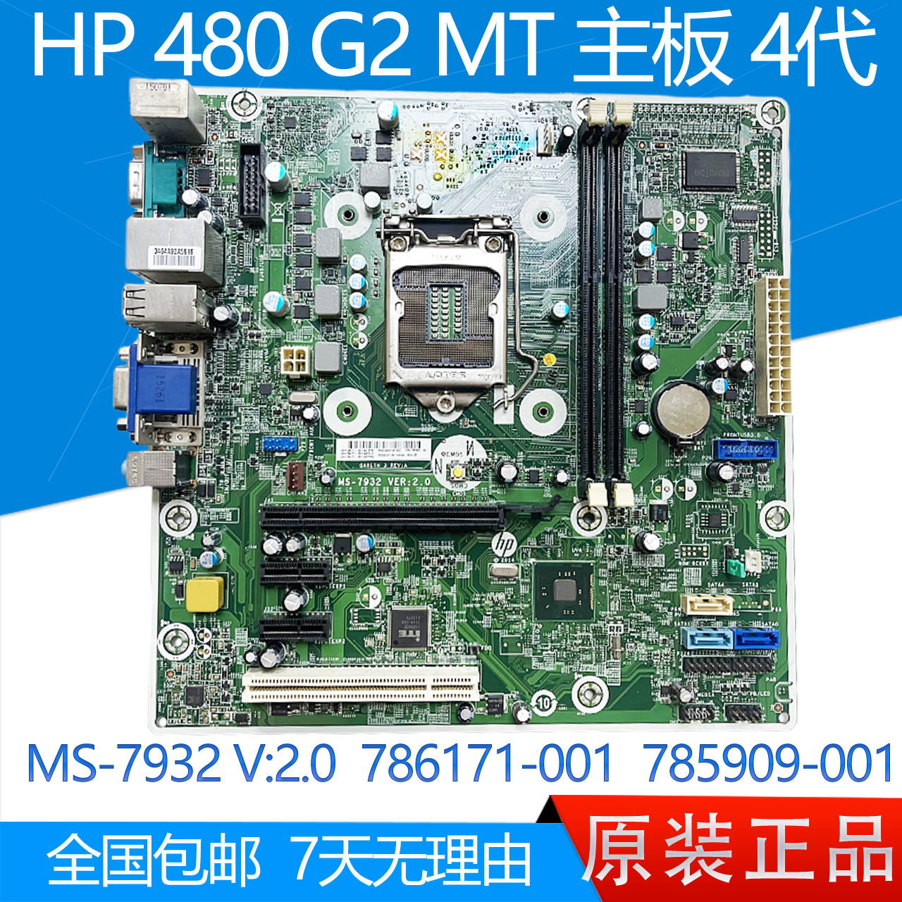 惠普HP480G2MT主板MS-7932