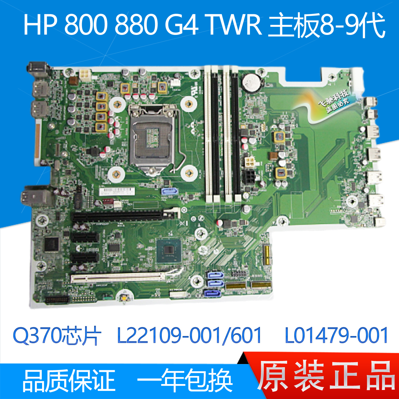 95新HP800880G4G5TWR主板