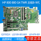 TWR 601 800G4 L01479 001 880G4 L22109 95新惠普HP 主板