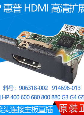 HP 600 800 G3 G4 G5 HDMI高清扩展头转接 906318-002 L83413-001