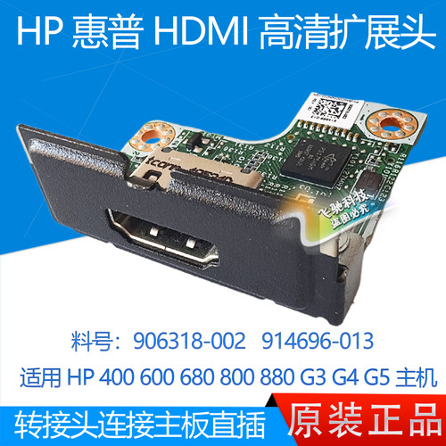 HP400600800HDMI高清扩展头