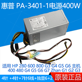 800 3401 电源 全新 001 600 400W 942332 280
