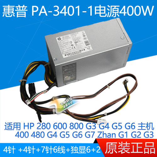 HP280600800G3G4400W电源