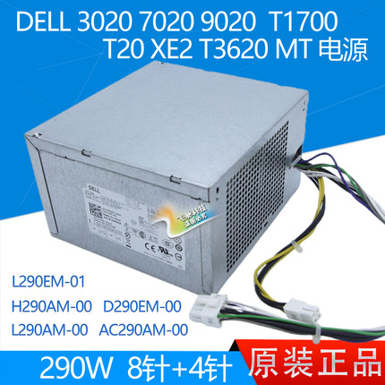 DELL T3620 T20 T30 T1700 EX2 MT电源H AC290AM-00 N0KPM RVTHD