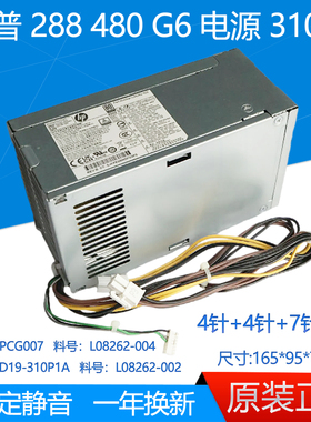 惠普HP 288 480 G6 MT电源 D19-310P1A  PCG007 L08262-002，004