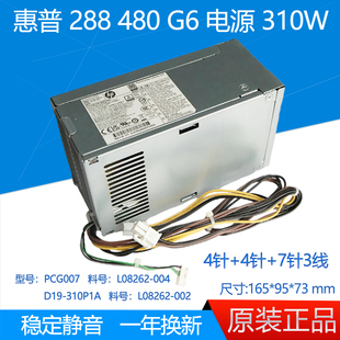 惠普HP 480 288 D19 310P1A MT电源 L08262 004 002 PCG007