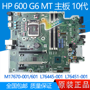 惠普HP M17670 L76445 L76451 主板 601 600 001