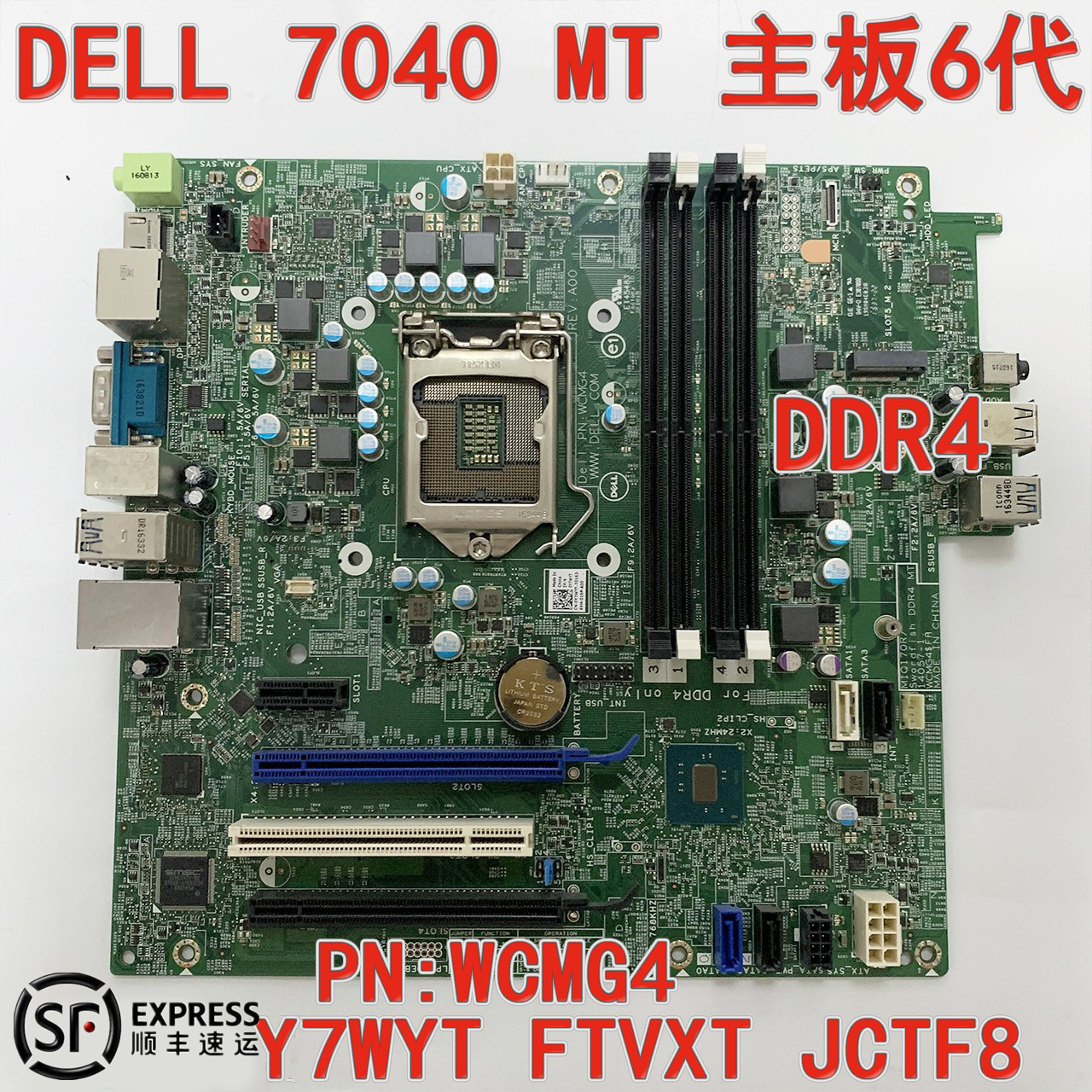 DELL7040MT主板6代MIQ170R