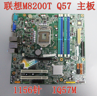 M8200T 03T7005 IQ57M 主板 71Y5974 Q57 全新联想