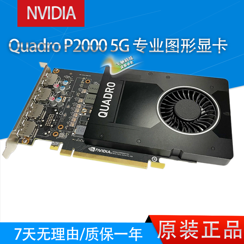 全新P2200P2000P1000图型显卡