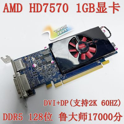 DELLAMDHD75701GDDR5显卡