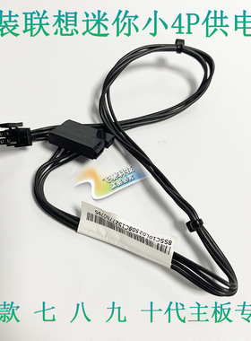 联想M415 M420 M428迷你小4P SATA硬盘光驱供电线00XL195 192 202