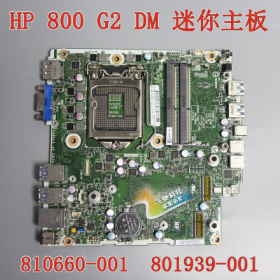 惠普/HP800G2DM迷你主板