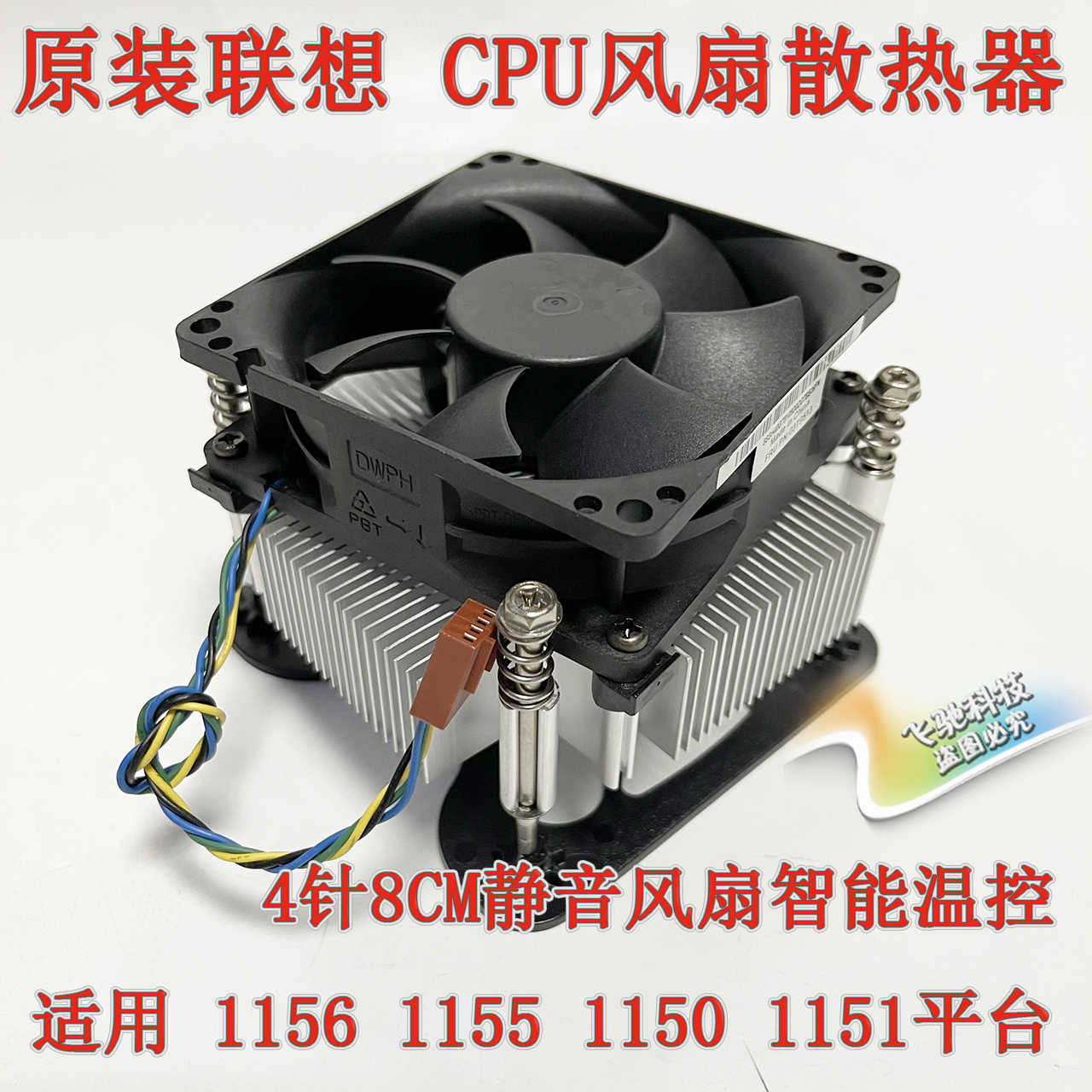 联想主机 H61 H81 Q87 H110 Q170 B250 Q270 主板CPU风扇散热器