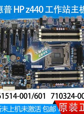 全新 惠普/HP Z440 工作站主板 X99 761514-001/601 710324-002