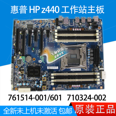 全新惠普/HPZ440工作站主板X99