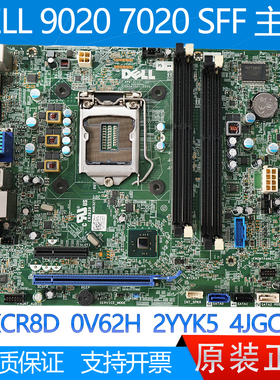 全新 戴尔 DELL 9020 7020 SFF 主板 XCR8D 0V62H 2YYK5 4JGCK