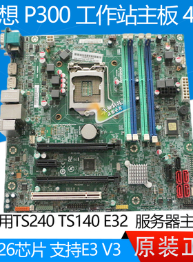 全新联想 P300 E32 TS240 TS140 C226 工作站主板 IS8XM 03T6750