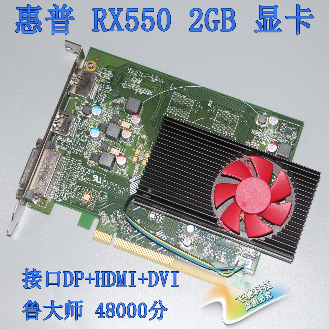 惠普RX550GT6302G4G游戏显卡