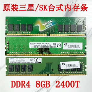 2133P 原装 2666V 机四代DDR4内存条 2400T 3200AA 台式