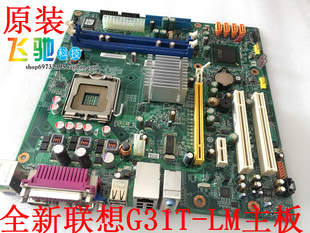 775 G31T 扬天T2900V 主板 DDR2 G31 联想 V1.0 启天M6900