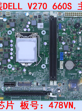 保一年 戴尔 DELL V270S 660s D06S 主板 B75 DIB75R 478VN XFWHV