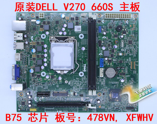 原装DELLV270S660S主板