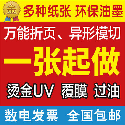 宣传单证书海报广告a5a4折页防水招生单页点菜单说明书农产品彩页
