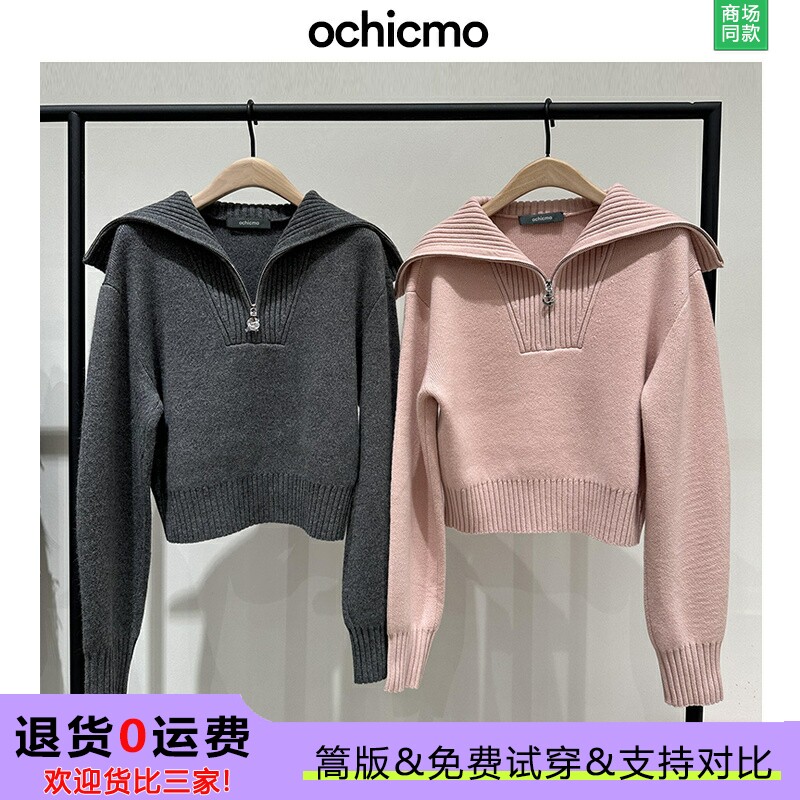 【绵羊毛X山羊绒】欧可摩联名拉链大翻领短款毛衣外套2024冬新品