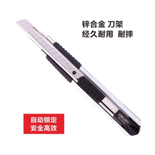 得力文具2056美工刀 小號工具刀壁紙刀金屬裁紙刀切紙刀貼膜介刀